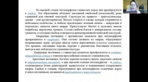 Петрография. Лабораторная работа 10