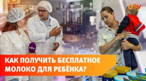 Возрождая традиции. Как в Башкирии работает молочная кухня и кто получит молоко бесплатно?