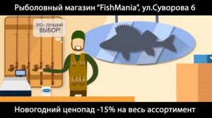 Рекламное видео магазина "FishMania"