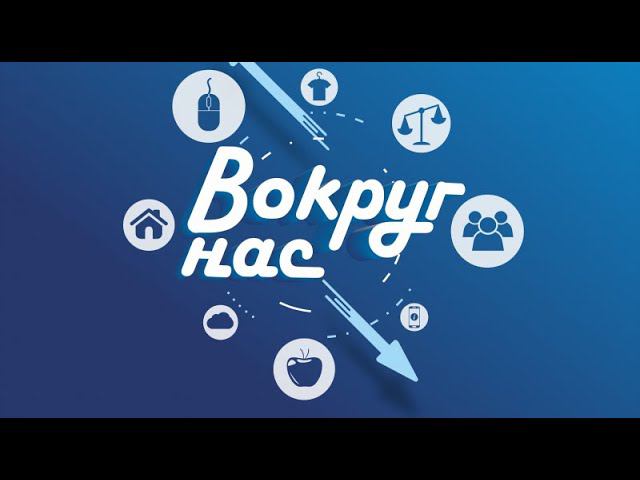 Вокруг нас 12+ (22.07.20) ДТП Сквер Афганцев