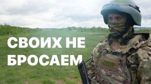 Своих не бросаем. Казаки в зоне СВО