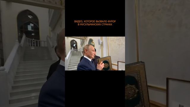 👍 Видео, которое вызвало фурор в мусульманских странах