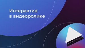 X5 Удаленный руководитель. Пример интерактива