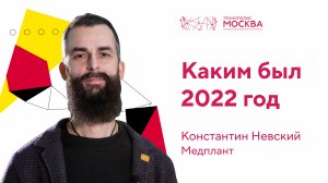 ТехноГод 2022: компания «Медплант»