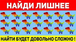 НАЙДИ ЛИШНЕЕ ЗА 10 СЕКУНД ! ТЕСТ НА ВНИМАТЕЛЬНОСТЬ ! ПРОВЕРЬ СВОЕ ЗРЕНИЕ !