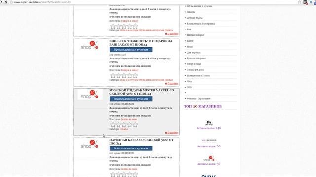 Shop24 Ru: новинки от интернет магазина одежды