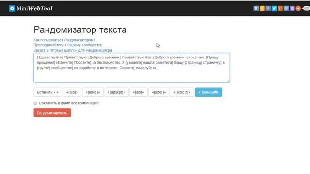 РАНДОМИЗАТОР.КАК БЫСТРО СОЗДАВАТЬ МНОГО ВАРИАНТОВ ТЕКСТА. смотреть онлайн
