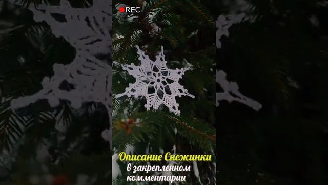 ❄️?Красивая снежинка крючком на Ёлке/Crochet Snowflake