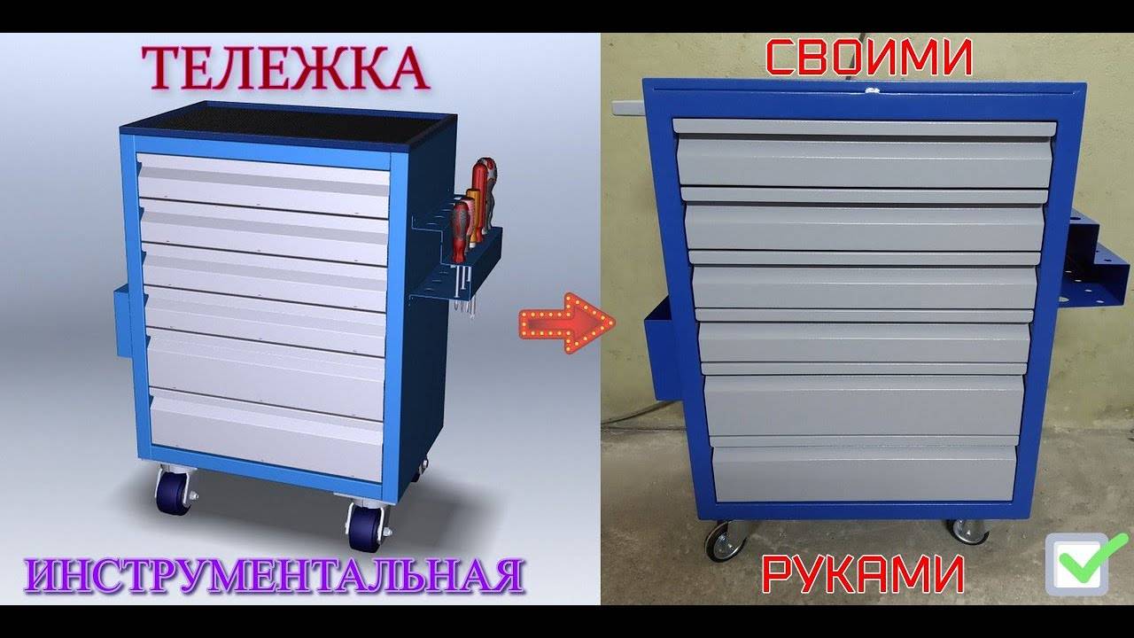 💥Инструментальная тележка  своими руками 💥