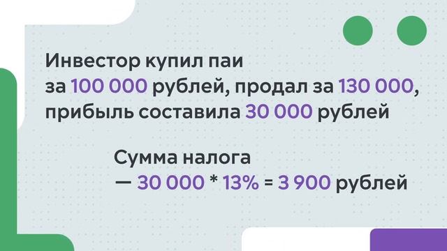 Инвестиции и налоги