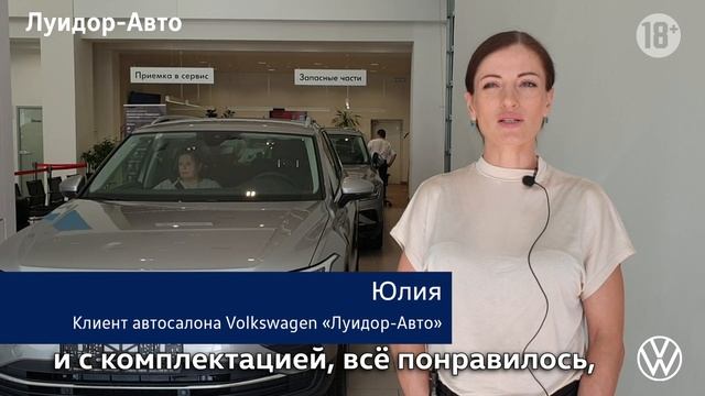 Отзыв о покупке нового Volkswagen Tiguan в Луидор-Авто смотреть онлайн