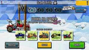 NEW TEAM EVENT Scale Swiftly - Hill Climb Racing 2