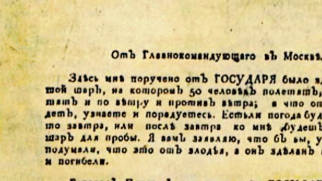 «Тайная подготовка к уничтожению армии Наполеона в двенадцатом году при помощи воздухоплавания»