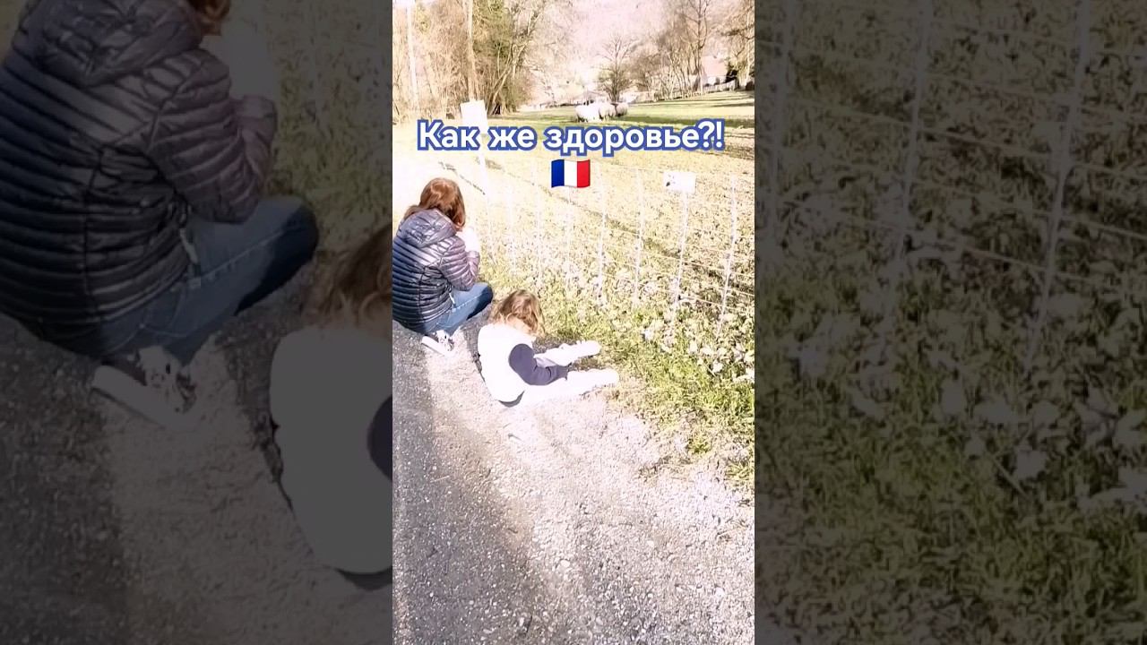 Во Франции дети сидят на полу. Даже осенью и зимой!