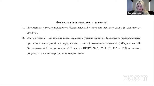 Терешкина Д. Б. ”Святое письмо” в двух списках XX в.