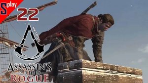 Assassin's Creed Rogue на 100% - [22] - Форт, пасхалка, флот и легенда