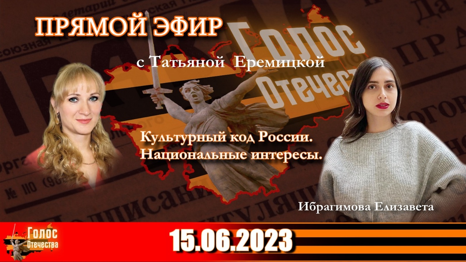 Культурный код России. Национальные интересы.