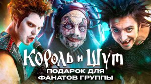 ЛУЧШИЙ РОССИЙСКИЙ СЕРИАЛ? - "КОРОЛЬ И ШУТ"