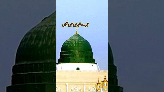 #youtube #youtubenaat #viral #hamd #youtubeshort #dua #islami .#midhat.#sana.#makkah madina status