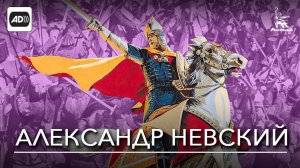 Александр Невский (с тифлокомментариями) (исторический, Сергей Эйзенштейн, Дмитрий Васильев, 1938г.)