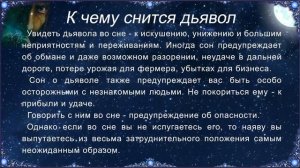 К чему снится Дьявол (Сонник)