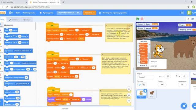 Программирование для детей на Scratch — вопросы по переменным и блокам Переменные