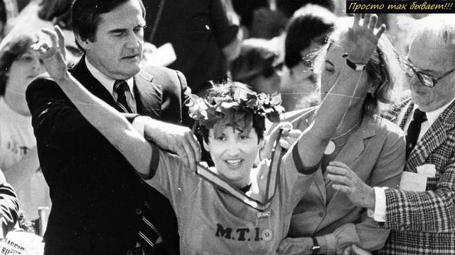 Она победила в марафонском беге, даже не вспотев! Но пару деталей выдали её хитрый план!