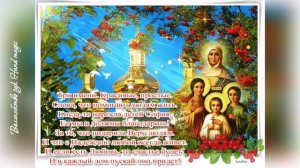 С днем Веры, Надежды, Любови и матери их Софии! С Днем Ангела! Красивое поздравление 30 сентября.