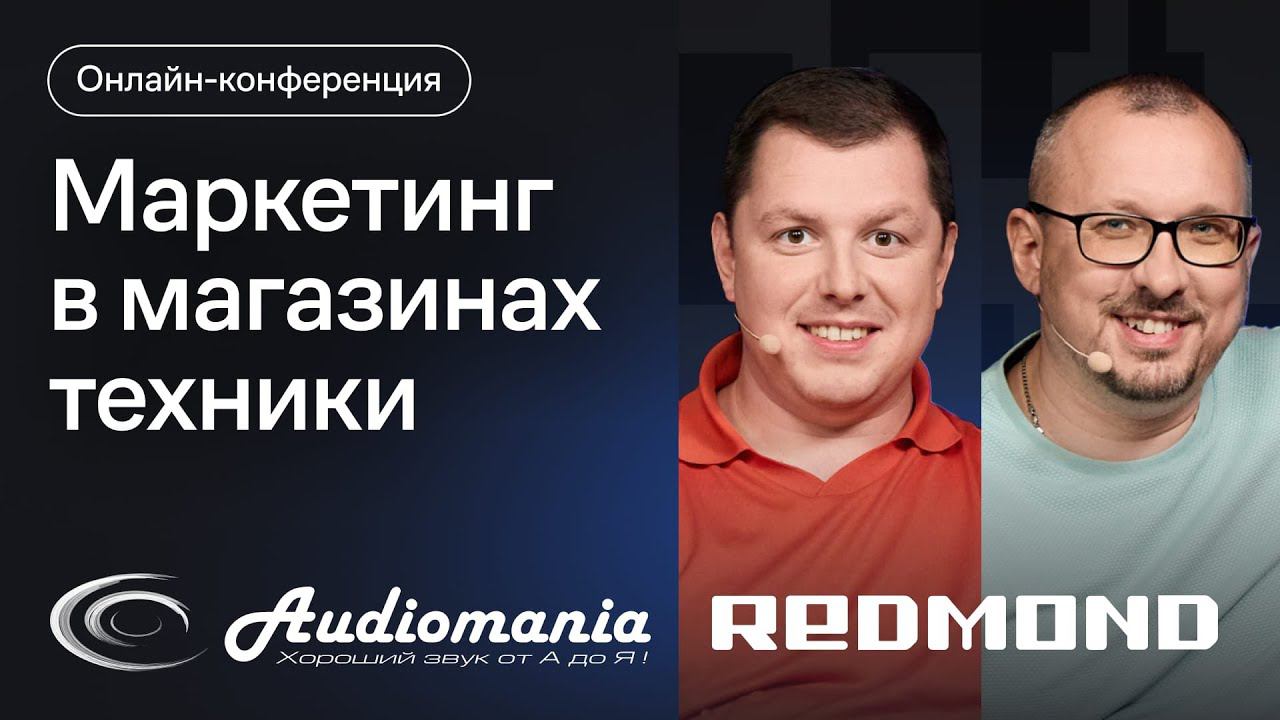 Маркетинг в магазинах техники в 2024. Сплит каналов, система допродаж, мессенджеры и боты