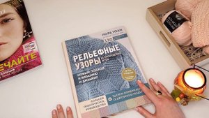 Новые книги по вязанию/Краткий обзор/