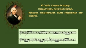 2 Гайдн Соната Ре мажор