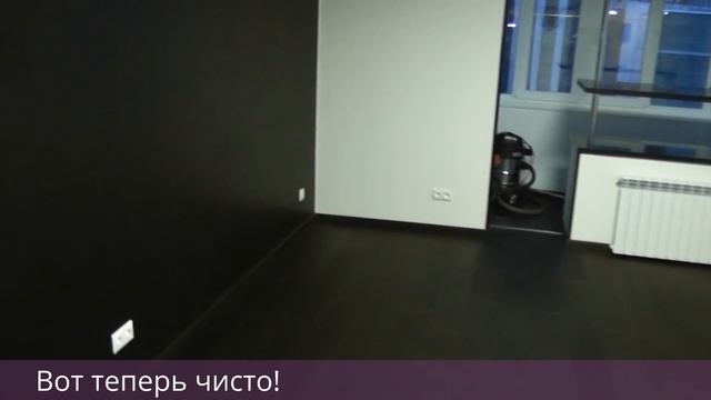 Уборка после ремонта