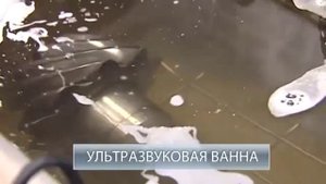 Ультразвуковая мойка деталей