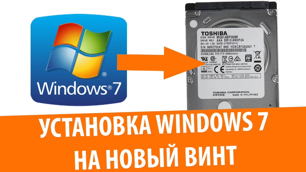 Установка Windows 7 Ultimate на жесткий диск Toshiba