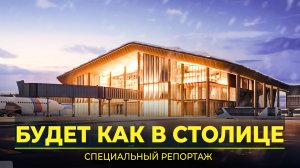 Аэропорт Салехарда ждут грандиозные перемены