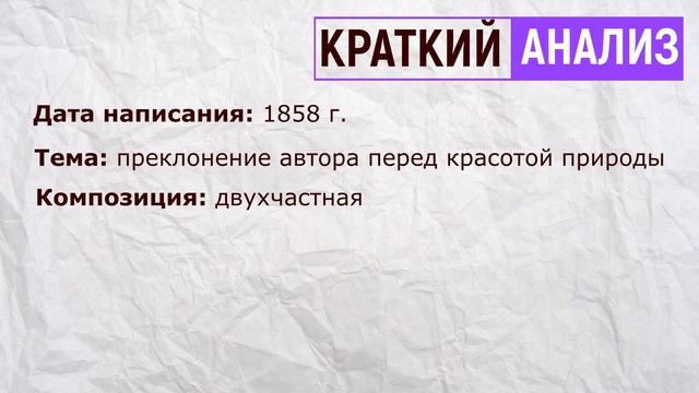 «Замолкнул, гром шуметь гроза устала». А. Толстой. Анализ стихотворения смотреть онлайн