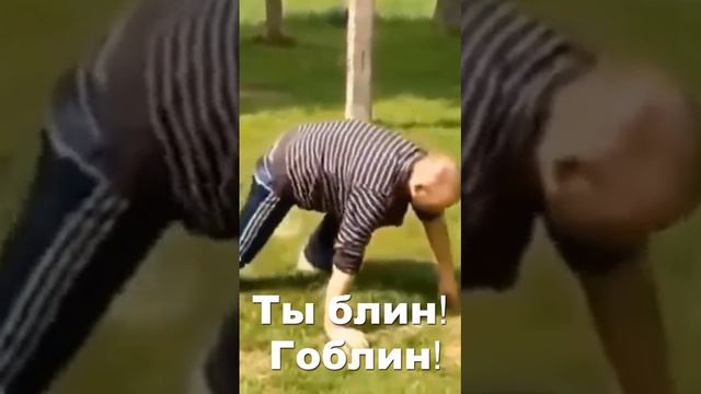 Ты блин! Гоблин!.mp4