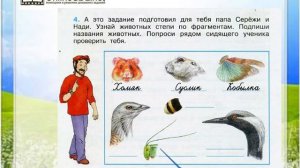 Задание 4 Зона степей - Окружающий мир 4 класс (Плешаков А.А.) 1 часть