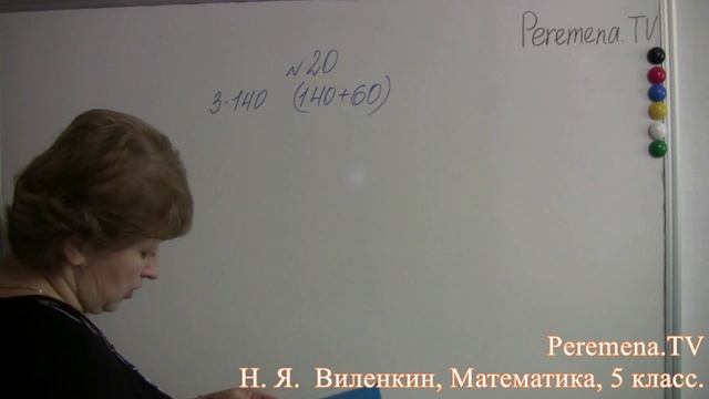 Математика, Виленкин 5 класс Задача 20 смотреть онлайн