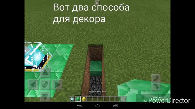Как включить маяк//2 декора с помощью маяка!