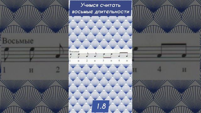 Гитара / считаем восьмые ноты / урок 1.8