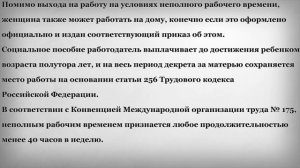 Сохранить пособие по уходу работая неполный день