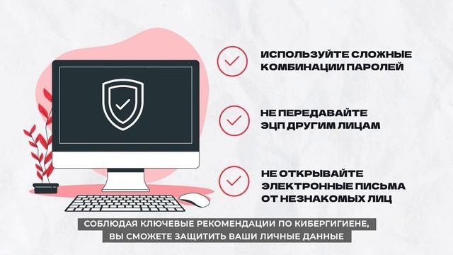 Информационная безопасность (кибербезопасность) и защита персональных данных