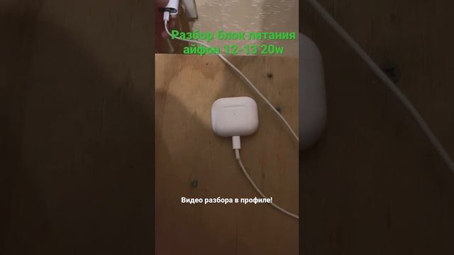 Разбор блок питания iPhone 12-13 20w