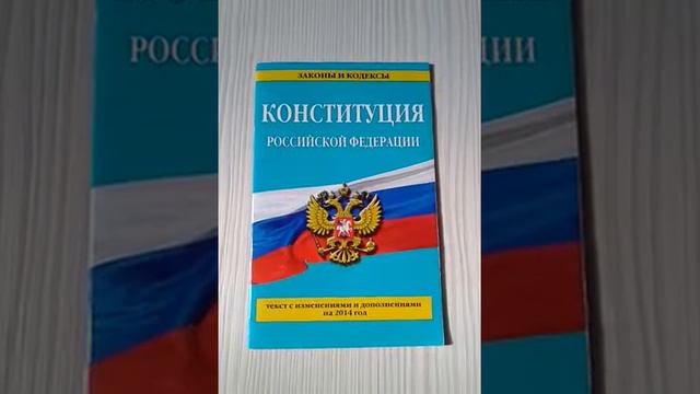 Ст. 81 Конституции РФ