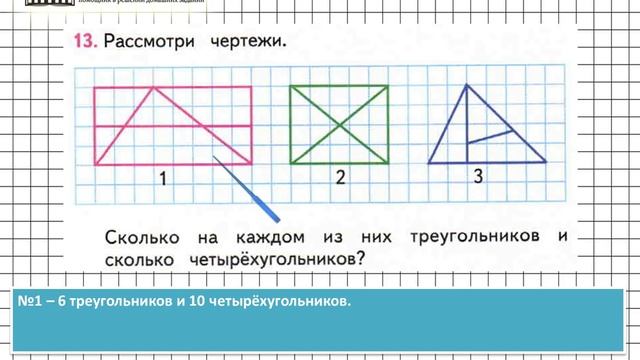 Страница 21 Задание 13 – Математика 2 класс (Моро) Часть 1 смотреть онлайн