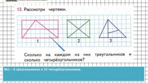 Страница 21 Задание 13 – Математика 2 класс (Моро) Часть 1