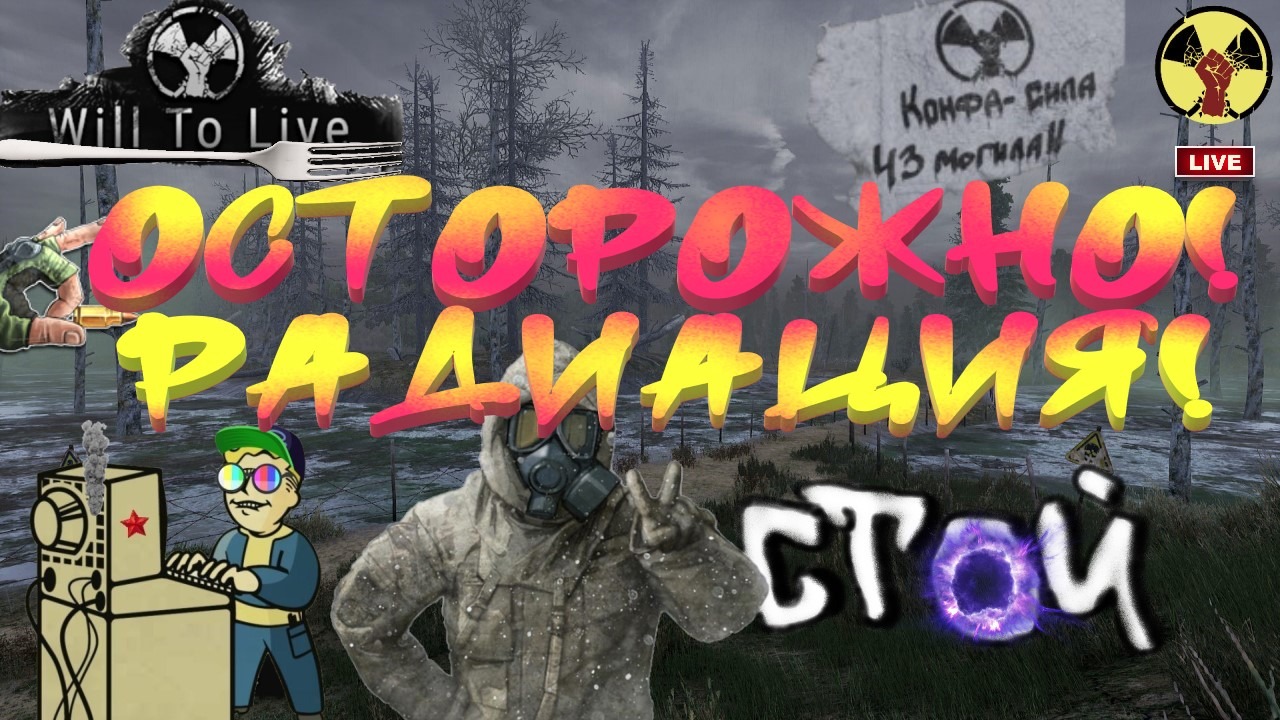 +18 Will To Live Online | Осторожно радиация!