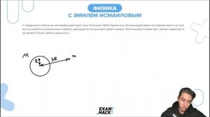 У поверхности Земли на космонавта действует сила тяготения 720 Н. Какая сила тяготения - №22798