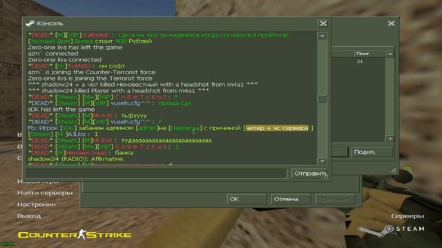 Очередной АДМИН отлетел в БАН! Пойман за ЧИТЫ на сервере! CS 1.6 смотреть онлайн